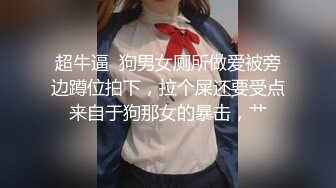 上海调教小母狗 口活挺不错