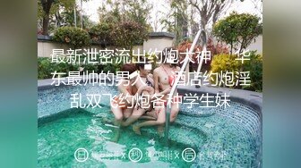 端泄密流出视图极品反差婊90后白领丽人孙俪琪和自驾游驴友酒店玩SM群P不雅视频