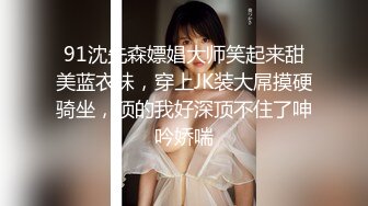 『萌之乖乖』清纯白嫩小仙女小姐姐 JK制服的诱惑纯洁少女 白里透红的身姿 在大鸡巴爸爸的鸡巴下变成淫荡的小母狗