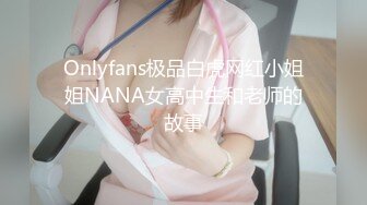 沈妍yana - 假如新婚之夜你的妻子是大的女孩？_