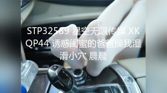 STP32589 星空无限传媒 XKQP44 诱惑闺蜜的爸爸操我湿滑小穴 晨晨