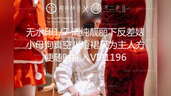 国模私拍大神有偿约炮已有男友反差幼师女【98小可爱】番外篇，啪啪时还让她给男友打电话 楼道内口交