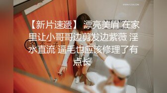 【极品淫奴少女】二代CC 诱人油光丝袜小母狗 肉棒一插到底瞬间填满饥渴嫩穴 内裤套头尽情凌辱 爆操劲射