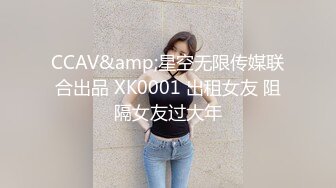 CCAV&amp;星空无限传媒联合出品 XK0001 出租女友 阻隔女友过大年