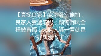 弟弟不在家,勾引同壹屋檐下弟媳妇,无毛白虎肥美鲍鱼干起来真带感,边干边往下滴水