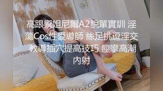 贵圈万人追踪OnlyFans网红CDTANT闺蜜Ljy44682解锁私拍~3P、4P各种淫乱~场面令人乍舌 (11)