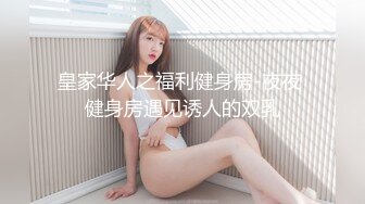 YC204包臀裙骚丁老外！屁股里面塞了东西？