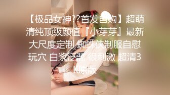 极品【李娜宝宝】女女互慰情趣道具SM捆绑