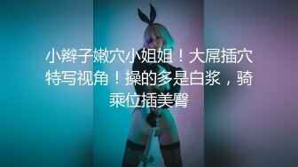 【【小天娱乐】高端外围女神，明星脸女神，超近景啪啪看骚穴被抽查