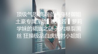 【新片速遞】 ⚫️⚫️户外极限挑战天花板，推特红人查小理极品母狗女奴【百变七酱】付费VIP福利，裸舞户外任务勾引老头外卖小哥，对话亮了