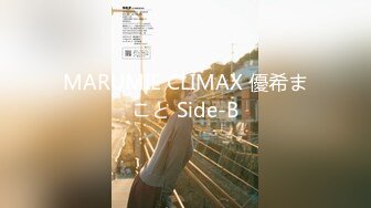 MARUMIE CLIMAX 優希まこと Side-B