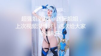 【新片速遞】  眼镜妹实在是好爱好爱啊❤️- 淫荡的小母狗 ，不要错过，一直不停喷水 这音容笑貌好卡哇伊！