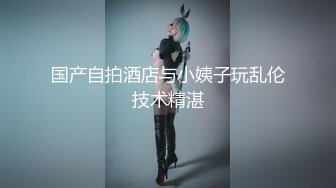 【新片速遞】“你比我老公的爽多了”，少妇偷情还讽刺她老公的鸡巴不行