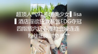 ✿淫物学妹✿ 网黄推特摄影师专属学妹玩物▌鸡教练▌