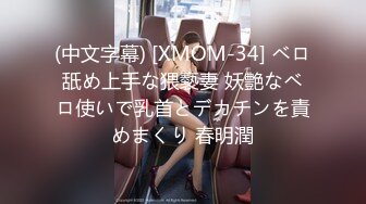 (中文字幕) [XMOM-34] ベロ舐め上手な猥褻妻 妖艶なベロ使いで乳首とデカチンを責めまくり 春明潤