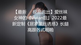 STP26467 ?顶级女神? 超级丝袜控180大长腿女神▌苹果▌我的室友 第二篇 送餐直送单男家 千里送逼淫浆横流榨汁采精 VIP0600