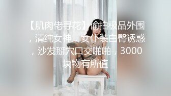 【黑丝美腿C罩杯小姐姐】手指拨弄奶子超柔软，灵活小舌头舔着JB，掰开紧致小穴等待插入，正入爆操奶子晃动，美臀骑乘套弄