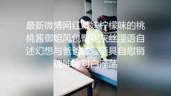 【新片速遞】 《反差正妹㊙️露脸援交》某知名餐饮企业实习生小妹性格开朗身材无敌下班后约炮金主被各种怒肏叫声好听中出内射无损4K原档