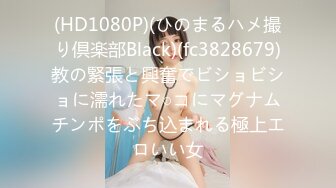 9/30最新 意外约操到性感白虎嫩穴的女性朋友明步奈VIP1196