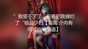 【新增角色】新人极品颜值神似奶茶妹妹超清视角拍摄，素颜女神并且大尺度，三点全露自慰 (4)