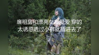 电报群福利分享，土豪高价定制，干净清爽短发美少女【妮妮】出租屋发骚道具紫薇开双洞，床单都湿透了