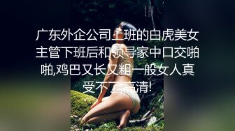 【瘦猴探花】良家会计~肉丝女友~口暴操喷~直呼快射~爽 (2)