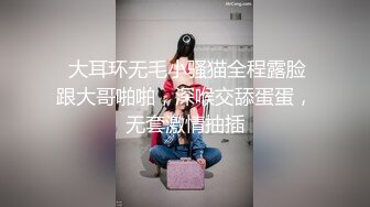  大耳环无毛小骚猫全程露脸跟大哥啪啪，深喉交舔蛋蛋，无套激情抽插