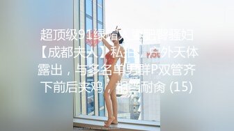 西安Ts安然：见过香妃娘娘的仙女棒吗，既能肏又能吃，刀枪互操太刺激！