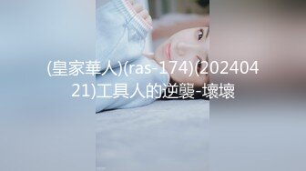 【新片速遞】 2023-2月新流出情趣酒店投影房偷拍❤️勇猛小哥下班约炮文化范眼镜女同事用力过猛草出血了