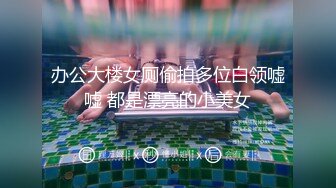 清晰黑B，出轨女背着老公约炮