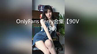 OnlyFans Kerry合集【90V 】 (56)