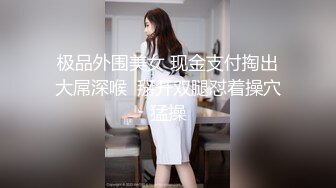 高端外围女神 00后兔牙萌妹小萝莉 苗条可爱乖巧听话 清纯淫荡聚合体激情一炮