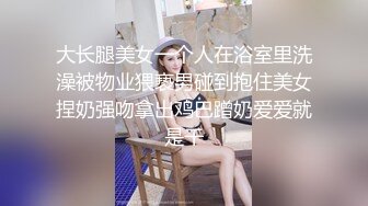 极品反差婊轻素颜，高颜值，大屌无套征服美人，只要吊够长够大，女人就是玩物！