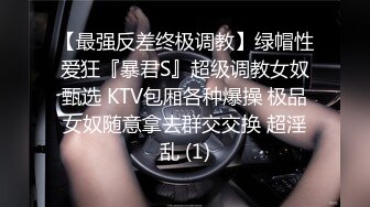 一月新流出厕拍大神找到一份给KTV送酒的工作❤️趁此机会潜入女厕偷拍小姐尿尿(3)几个高贵气质高跟美女