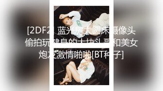 性感甜美小姐姐『樱空桃桃』❤️黑丝女王长腿诱惑，调教恋足宅男足交性爱！气质女神到床上如此反差~