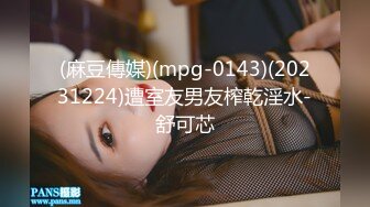 (麻豆傳媒)(mpg-0143)(20231224)遭室友男友榨乾淫水-舒可芯