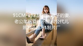 91CM-132.陈若瑶.息子的妻.老公车祸昏迷不醒.公公代儿照顾儿媳.91制片厂