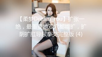 【柔梦Dream_rou】扩张一绝，最重要她双穴都能扩，扩阴扩肛导尿拳交完整版 (4)