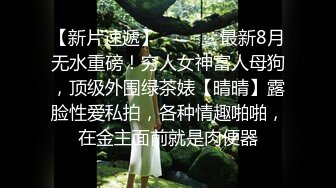 探花柒哥约外围 身材和颜值都不错的车展模特 吊丝的女神有钱人的肉便器 草完掰开逼看看