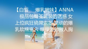 【白皙❤️爆乳嫩妹】ANNA✿ 极品包臀圣诞装的诱惑 女上位疯狂骑屌索茎 晃动的爆乳软糯蜜穴 爆操激射傲人胸器