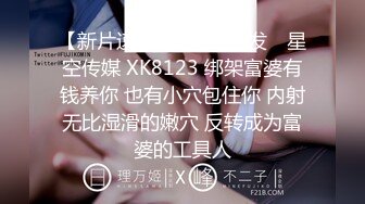 STP28427 起点传媒 性视界传媒 XSJ050 女友的报复 勾搭滴滴小哥 VIP0600