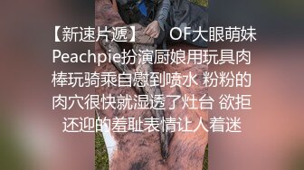 绍兴调教 极品骚货大一嫩妹