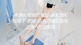 丰满肉嘟嘟坦克型00後清纯软妹子-肥喵-这身子确实够软,边看A片边紫薇