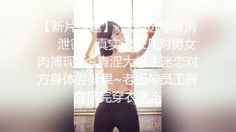 《稀缺主题?精选补漏》全景真实欣赏数对男女开房肉搏~极品开裆黑丝美腿~妹子强势爱指挥男友发火肏的她哇哇叫求饶