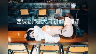 12/24最新 白丝美乳妹子双插双穴白浆直流翘美臀后入VIP1196