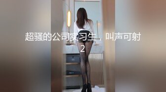 MP4/ 1.05G]  高中学妹--兄弟俩3P校园浪妹，一个射得快，一个持久，一起玩弄让学妹欲仙欲死，爽哦