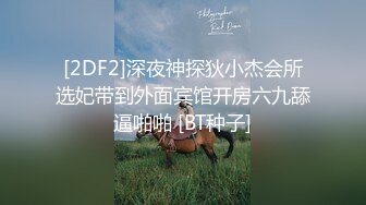 ID5297 芸溪 将合租室友变成性爱玩物 爱豆传媒