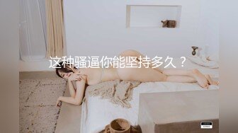 【战女狼】 野外4P~车上刺激狂干~无套内射~过瘾 (6)