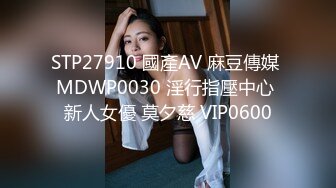 STP27910 國產AV 麻豆傳媒 MDWP0030 淫行指壓中心 新人女優 莫夕慈 VIP0600