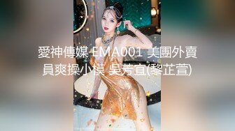 愛神傳媒 EMA001 美團外賣員爽操小模 吳芳宜(黎芷萱)